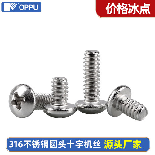 316L不锈钢圆头十字机丝盘头