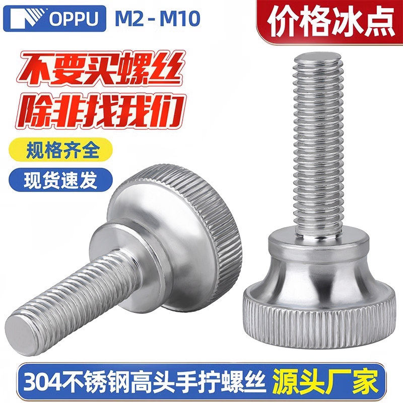 304不锈钢高头手拧螺丝螺栓GB834滚花台阶手扭柄螺钉M2M3M4M5M6M8