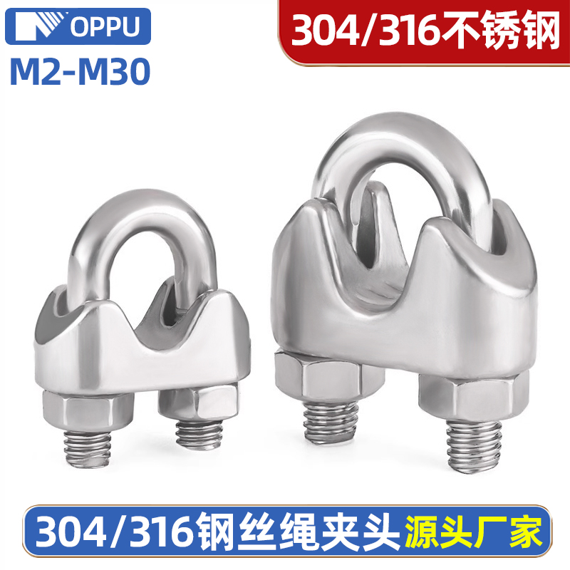 304/316不銹鋼U型鋼絲繩夾鎖扣