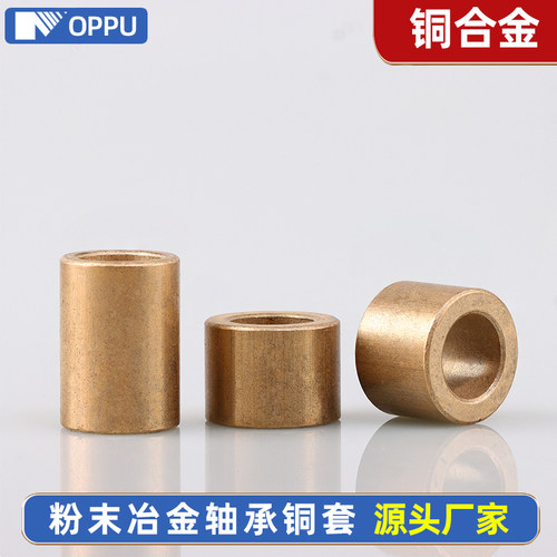 粉末冶金含油轴承铜套黄衬薄