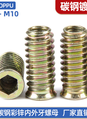 M6M8M10内外牙螺母碳钢彩锌沉头梯形螺丝帽*9x10x12x13x15x17*30