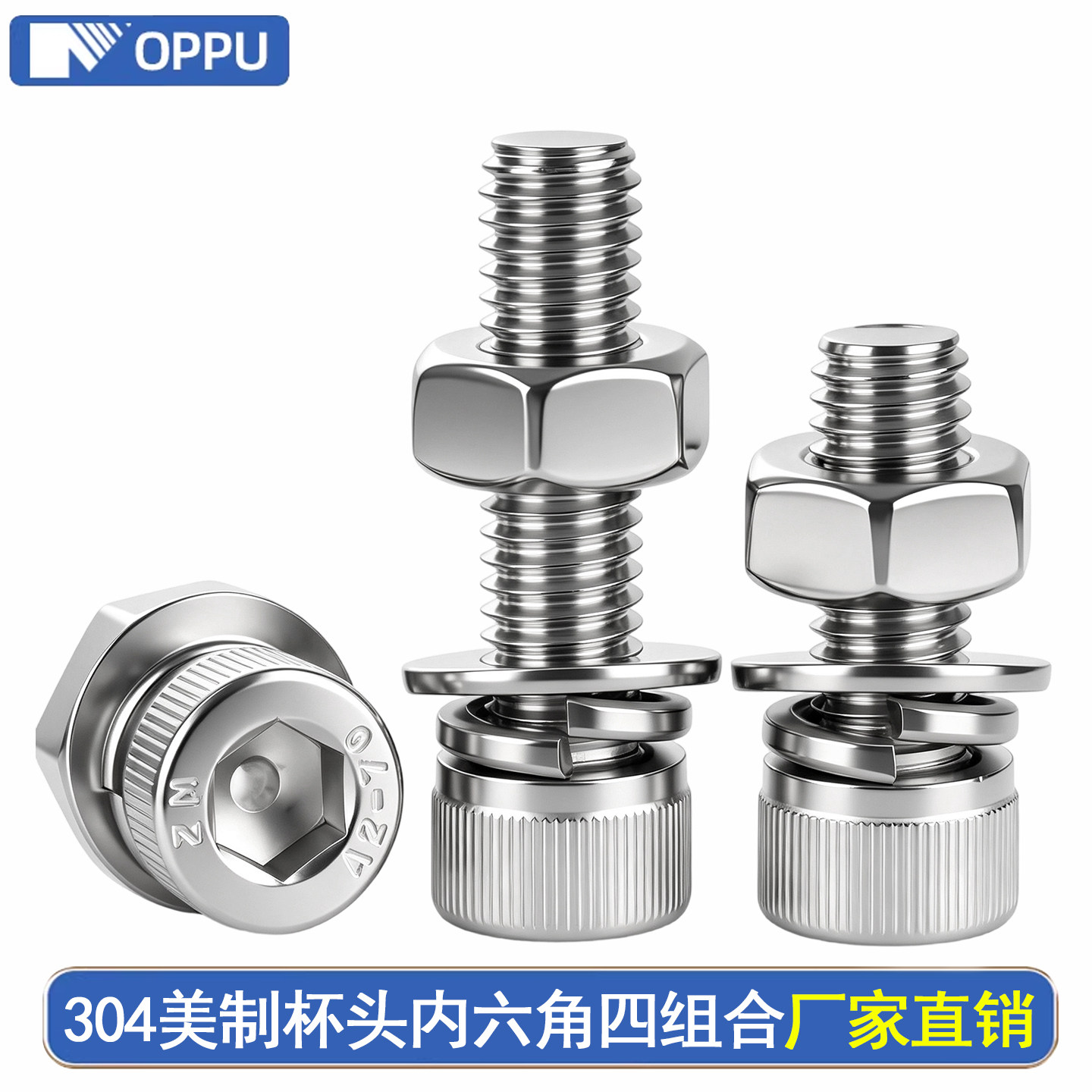 304不锈钢英制杯头内六角四组合