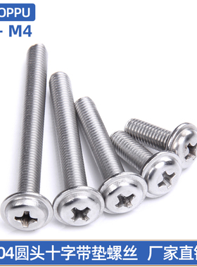 304不锈钢盘头十字带垫机丝圆头带介螺钉m2m2.5m3m4*4x5x6x8x-60
