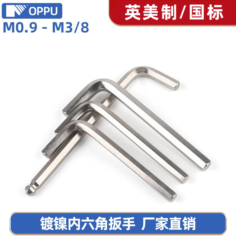 公英制内六角扳手镀镍T型内六方扳手工具M0.9-14mm 美制1/16-3/8