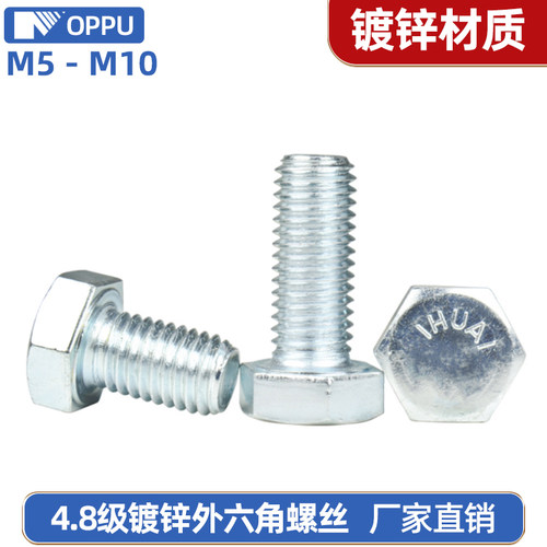 4.8级镀锌外六角加长螺杆