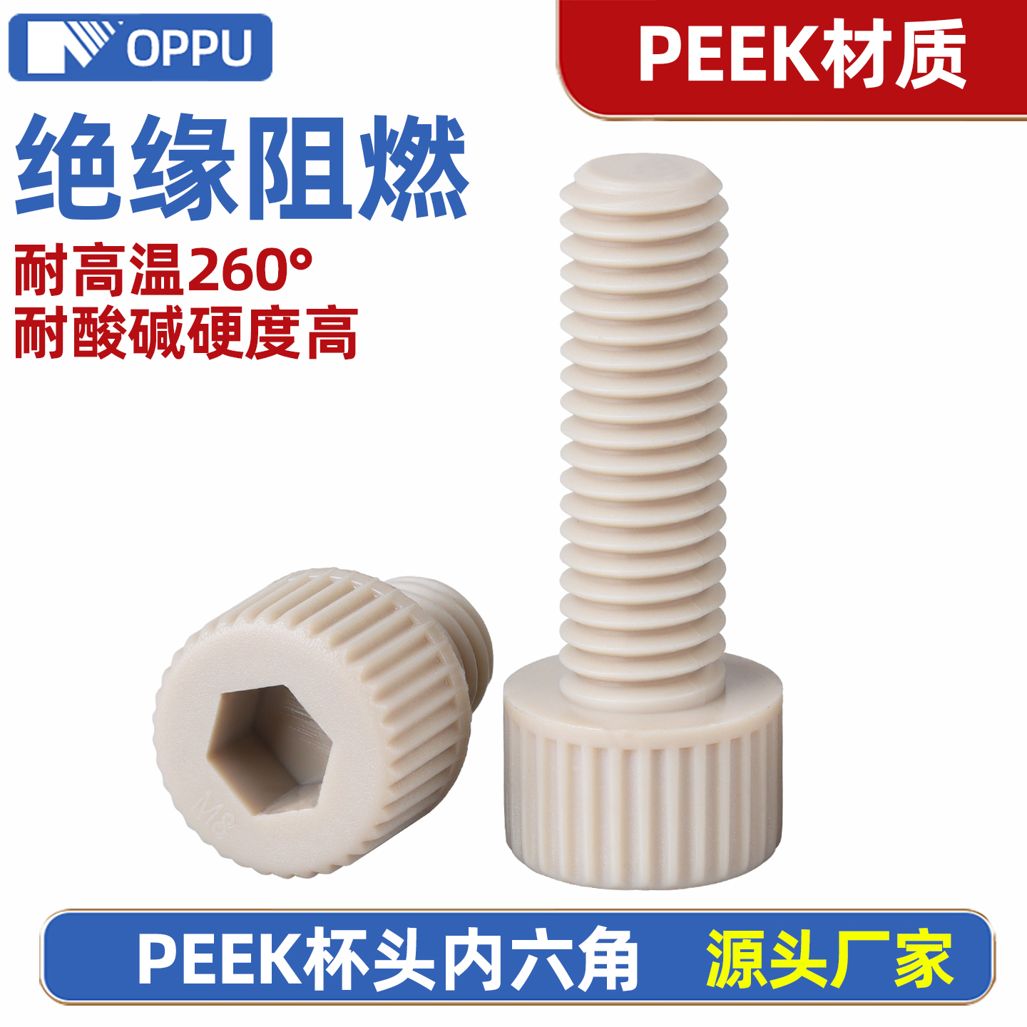 pek塑料圆柱头内六角螺丝耐高