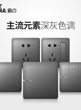 雅点A62大按键深灰色面板86型暗装墙壁5孔USB空调单双控插座开关