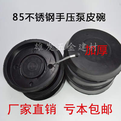 手动压水泵配件包邮皮碗