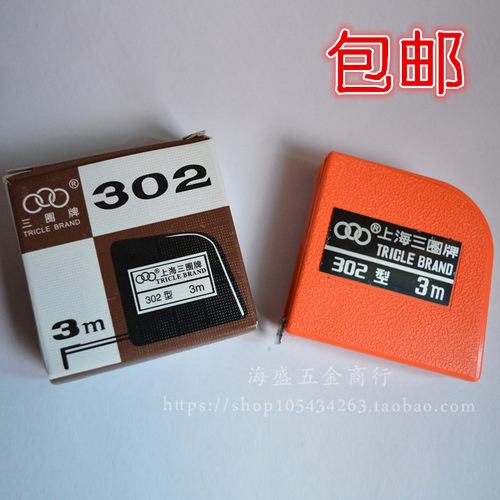 上海品牌3米迷你防锈公制卷尺