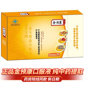 正品 金预康免疫力调节口服液鑫康宝牌东方同康具有改善胃肠道功能