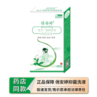 达谢净俏安婷抑菌洗液260ml洗剂日常液体止痒抗菌温和清洁护刮码