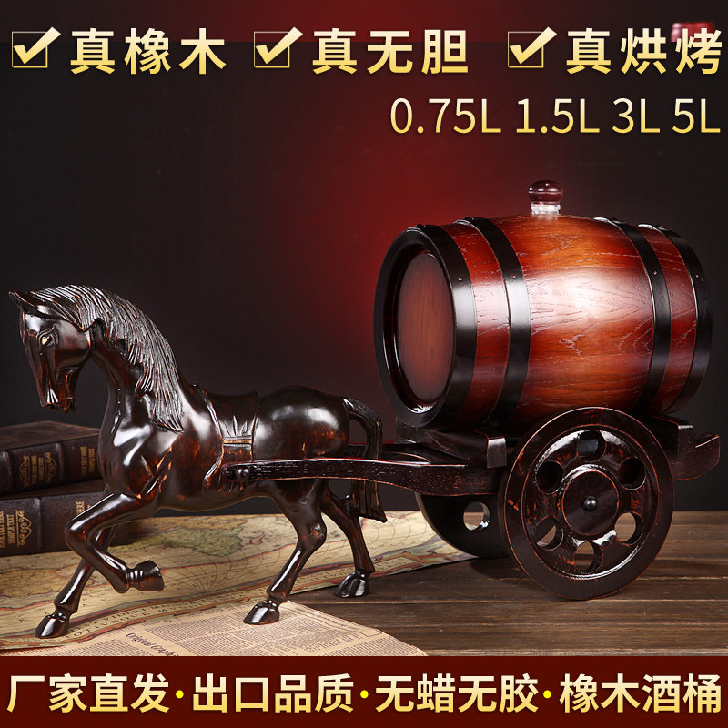 1.5L单马拉车橡木酒桶酒柜摆件红酒桶无胆桶红酒桶橡木桶装酒木桶