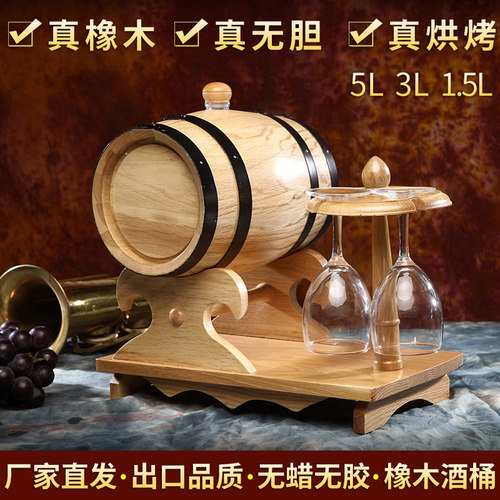 5L杯架橡木红酒桶葡萄酒桶酒桶家用储酒桶红酒桶酒桶橡木酒桶木桶