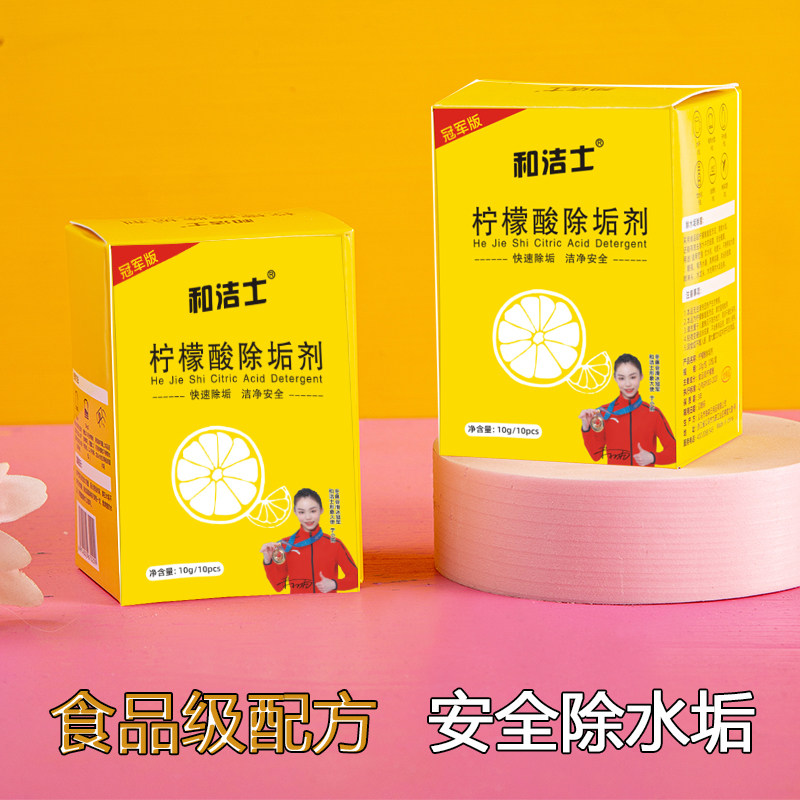 和洁士柠檬酸除垢剂除电水壶水垢清除剂孕婴食品级家用清洗清洁剂