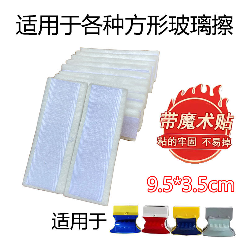 依来洁四方玻璃擦清洁器擦布皮双面擦清洁布清洁棉胶条刮水条通用