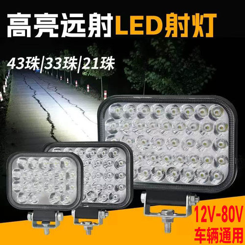 全车系通用超亮LED大视野射灯