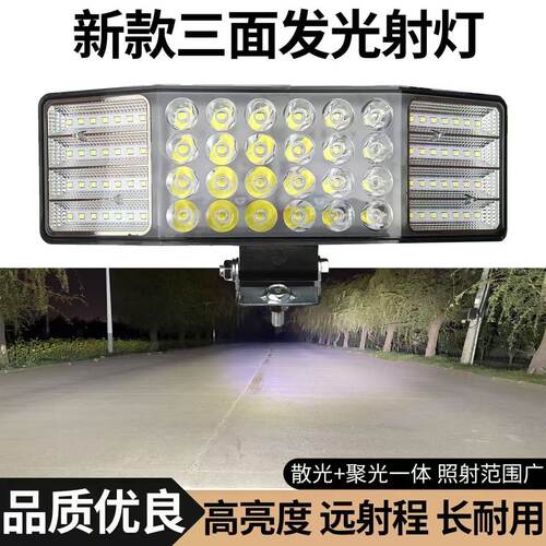 12V-80V通用三面发光LED车用射灯