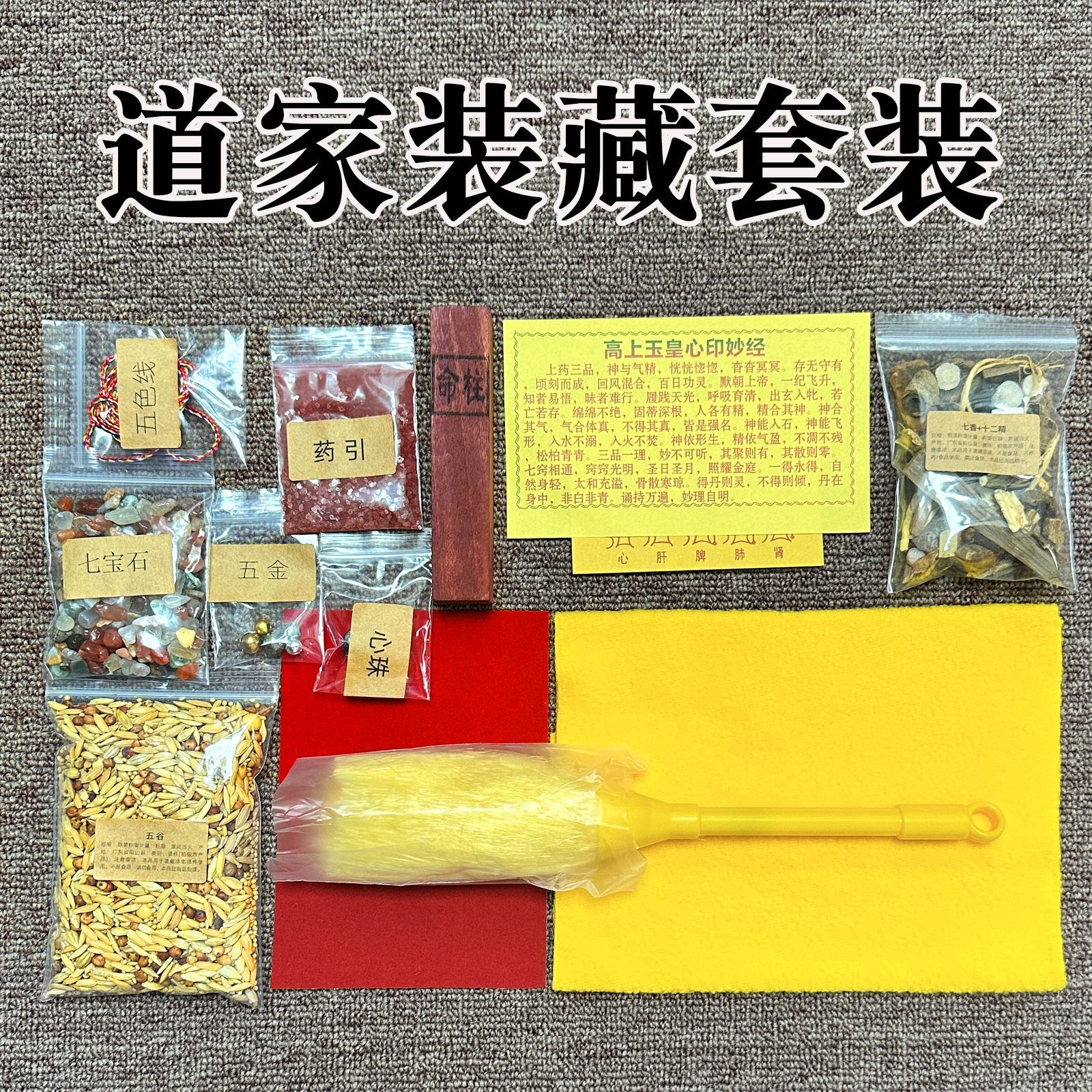 道家装藏全套用品太上老君张天师龙王爷妈祖三清神像装脏材料大全