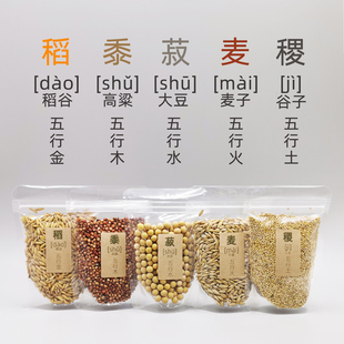 五谷丰登乔迁之喜杂粮套装净宅入宅仪式新居搬家结婚摆件布置用品