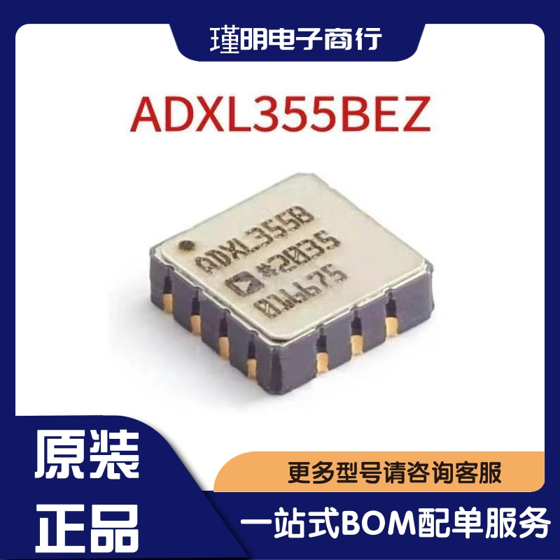 ADXL355BEZ ADXL355B 封装LCC-14 姿态传感器/陀螺仪 全新
