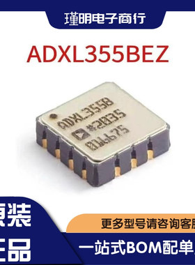 ADXL355BEZ ADXL355B 封装LCC-14 姿态传感器/陀螺仪 全新