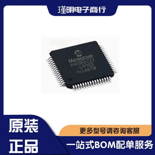 PIC18F6722-I/PT 封装QFP-64 8位微控制器IC芯片单片机