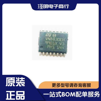VND830EH 封装SOP-16 汽车电脑灯光驱动 电源开关芯片