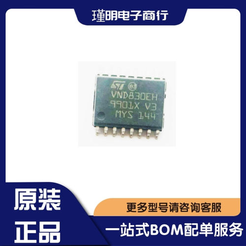 VND830EH 封装SOP-16 汽车电脑灯光驱动 电源开关芯片