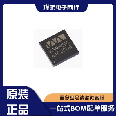 WM8960CGEFL/RV 丝印WM8960G  封装QFN32 视频音频接口芯片