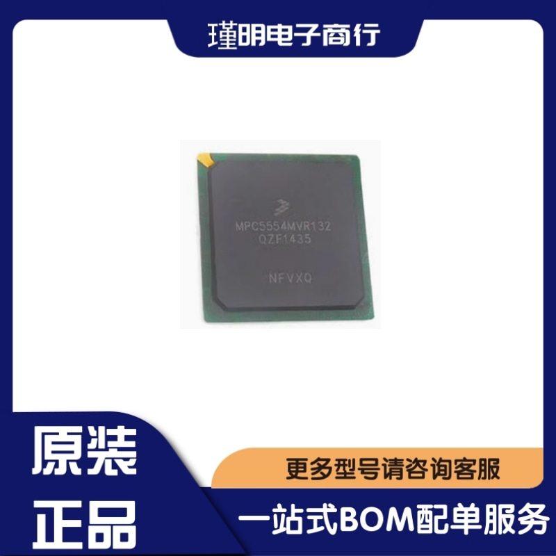 MPC5554MZP132 MPC5554MVR132 MZP80汽车电脑板常用易损芯片