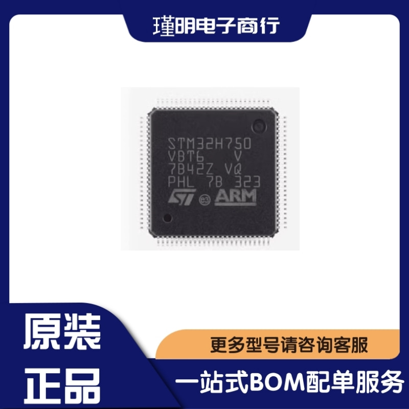 STM32H750VBT6 封装QFP-100 ARM Cortex-M7 32位微控制器IC芯片