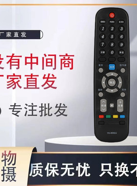 适用于创维电视机遥控器 YK-6002J 原型号 通用YK-6002H