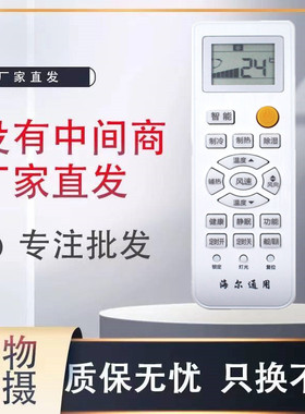 适用于海尔空调遥控器通用YR-M10 M09 05 W02 W08 C03 H33 全通用