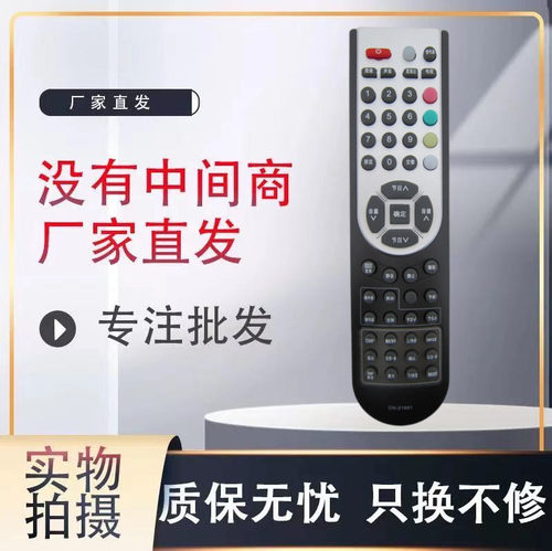 遥控器电视机灏玺直接使用