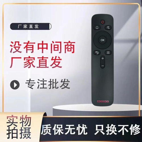 创维coocaa/酷电视机43k2 40k2  K55 A55 50A2 K43 KX55 遥控器