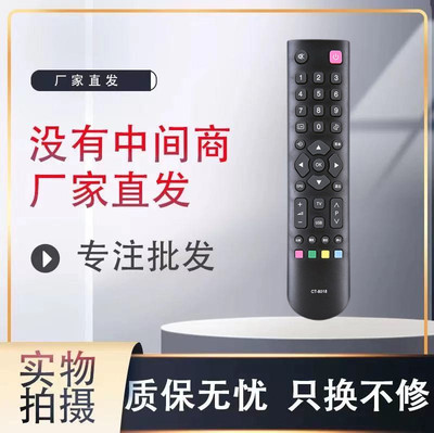 适用东芝电视机遥控器