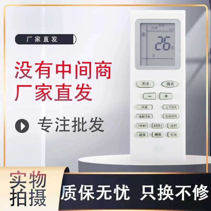 万能空调遥控器遥控器灏玺