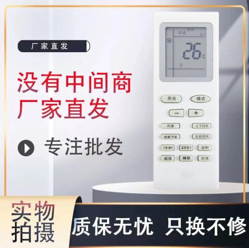 万能空调遥控器遥控器灏玺