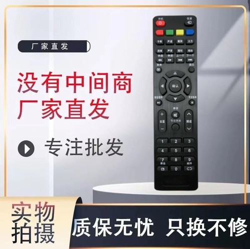 遥控器电视机遥控器灏玺