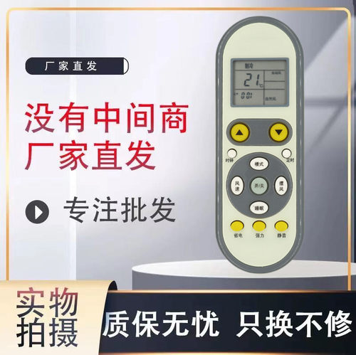 适用扬子空调遥控器全新