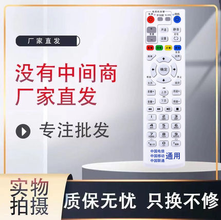 全网通遥控器 中国移动联通电信华为 烽火等网络机顶盒万能通用型