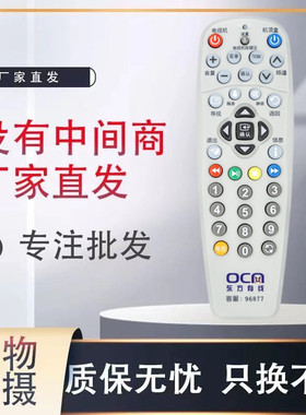 适用上海东方有线SC5102Z-1 SC5202Z SC5013Z数字机顶盒遥控器 白