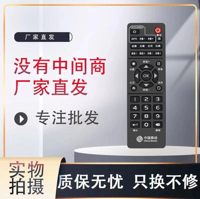 中国移动魔百盒易视tv通用