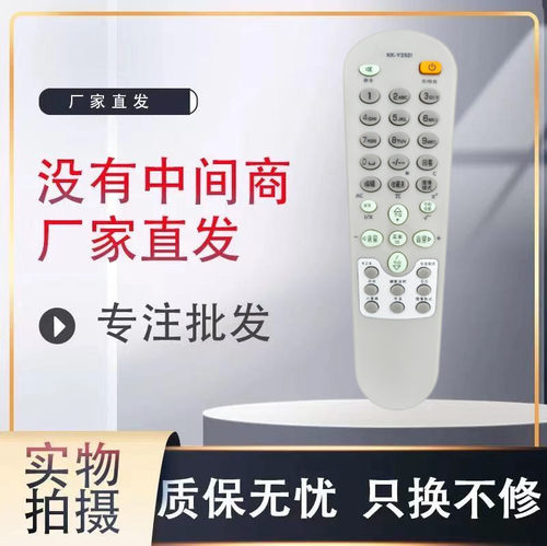 适用遥控器康佳直接使用