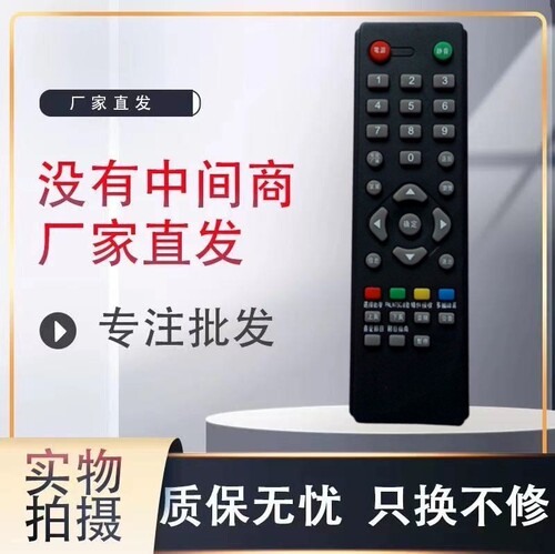 数码遥控器遥控器灏玺