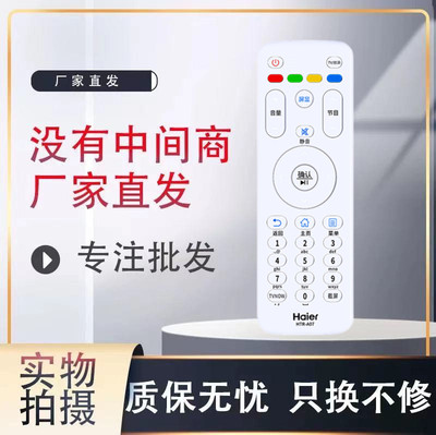 适用海尔电视遥控器全新