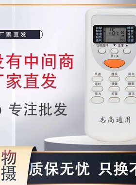 适用志高空调万能遥控器 通用 ZHJT-03 TT-01 DHJT-03 KF-25 35GW