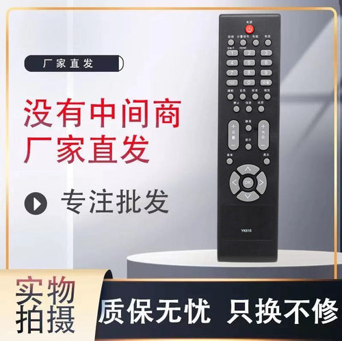 长虹电视机遥控器遥控器灏玺