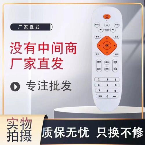 网络机顶盒遥控器灏玺直接使用
