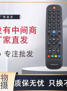 适用创维电视遥控器YK-6000H-03 YK-6000J-03 YK-6005J 6005H
